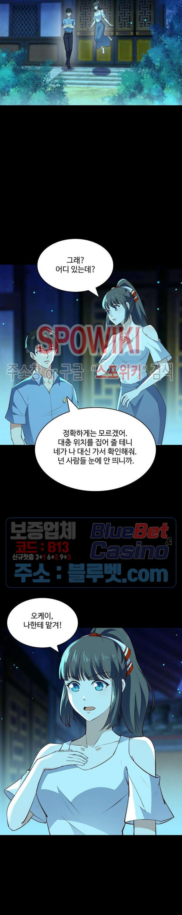 천존! 도시에 재림하다 88화 - 웹툰 이미지 7