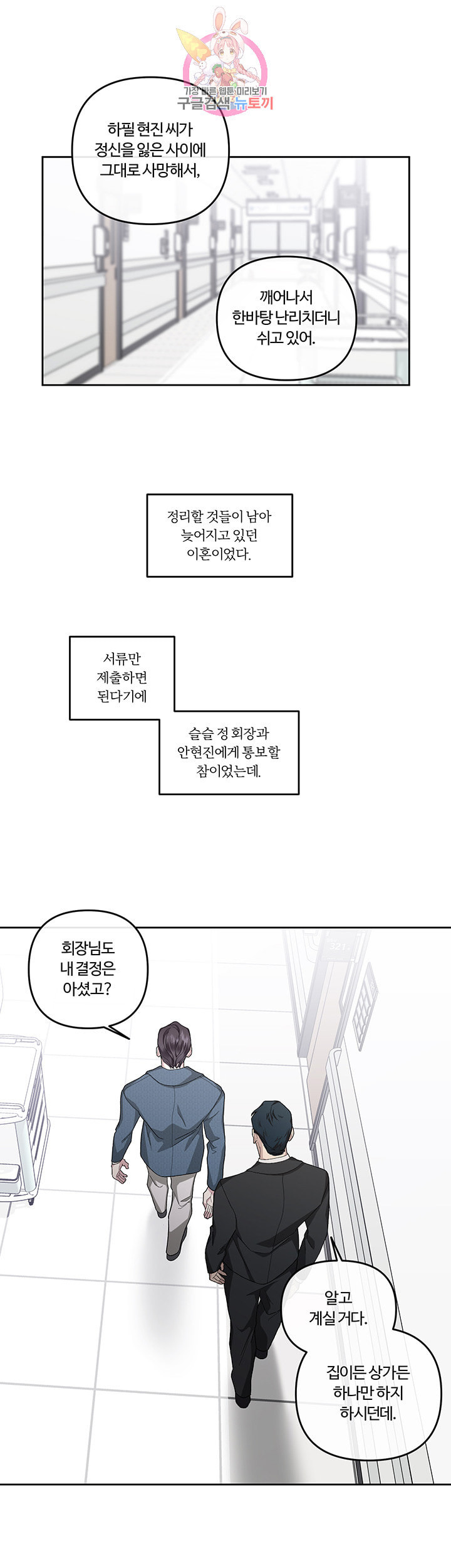 외사랑 17화 - 웹툰 이미지 2