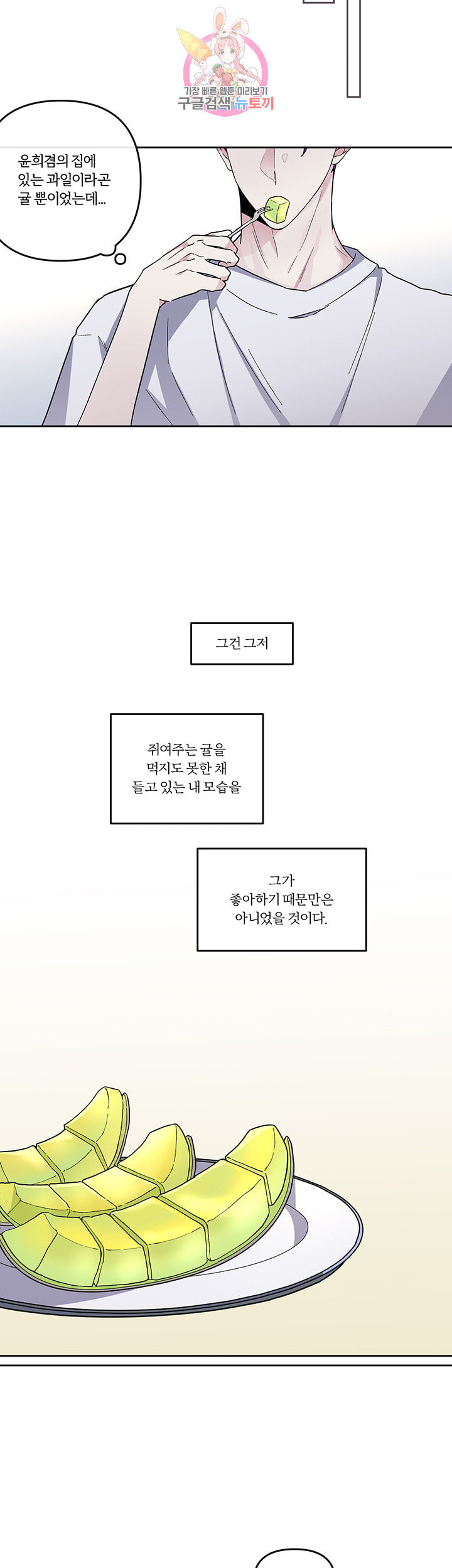 외사랑 18화 - 웹툰 이미지 3