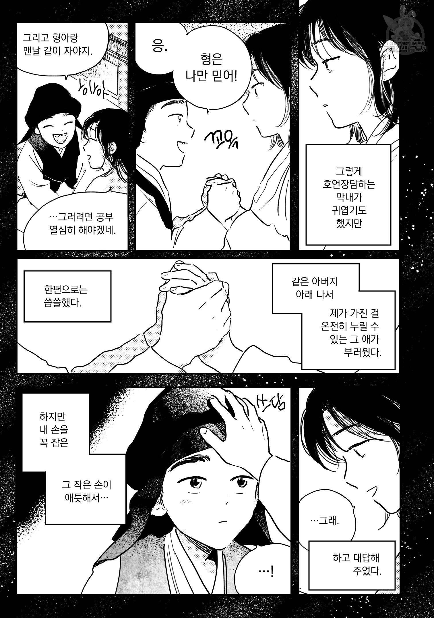 봉촌각시 46화 2부 완결 - 웹툰 이미지 10