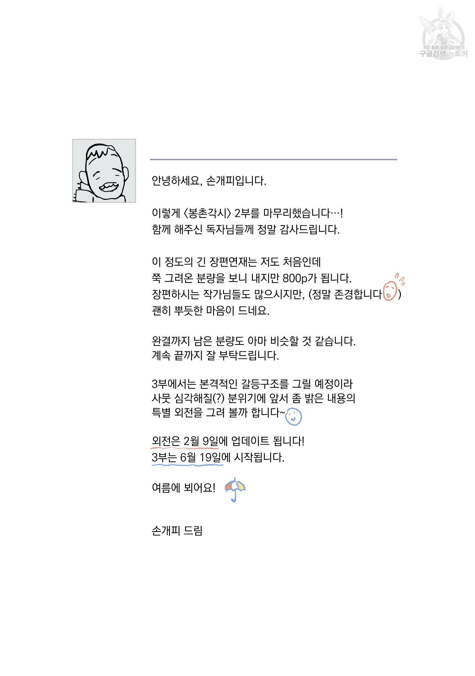 봉촌각시 46화 2부 완결 - 웹툰 이미지 21