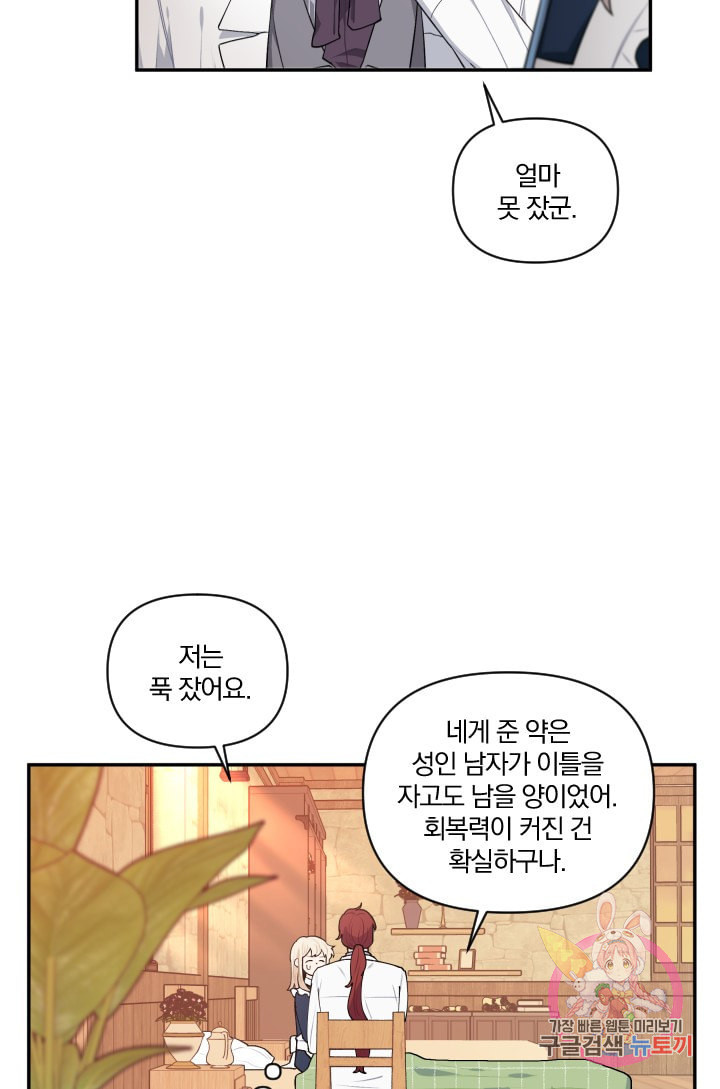 TL 소설 속 시녀가 되었습니다 37화 - 웹툰 이미지 19