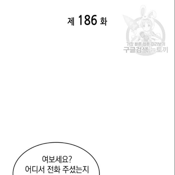 도굴왕 186화 - 웹툰 이미지 14