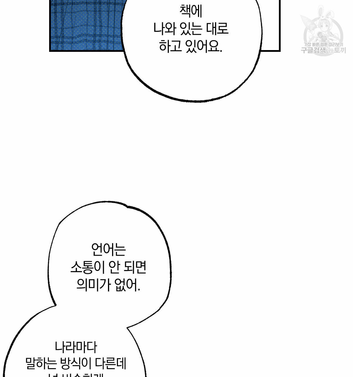 시맨틱 에러 21화 - 웹툰 이미지 12