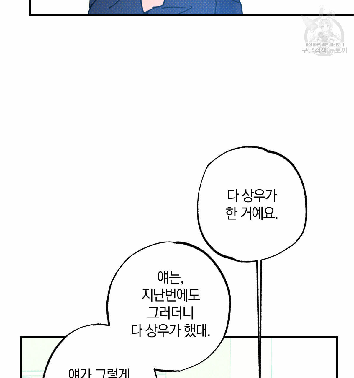 시맨틱 에러 21화 - 웹툰 이미지 39