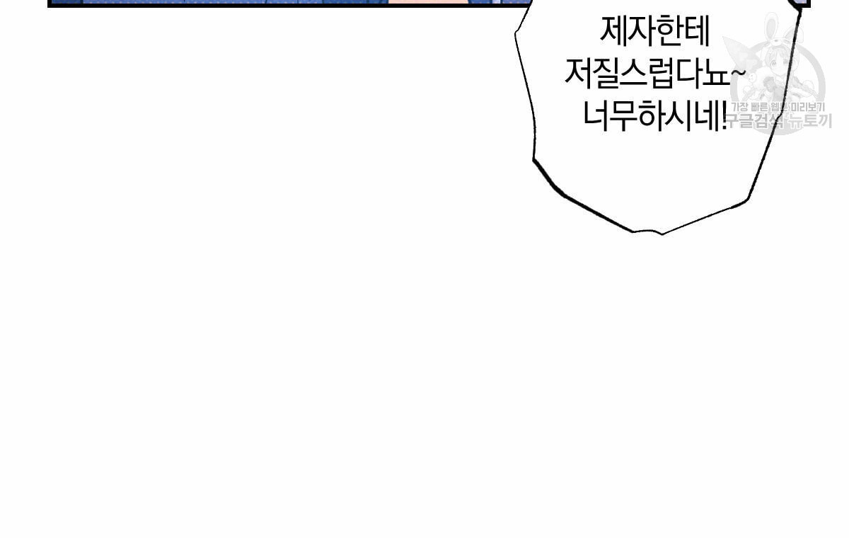 시맨틱 에러 21화 - 웹툰 이미지 41