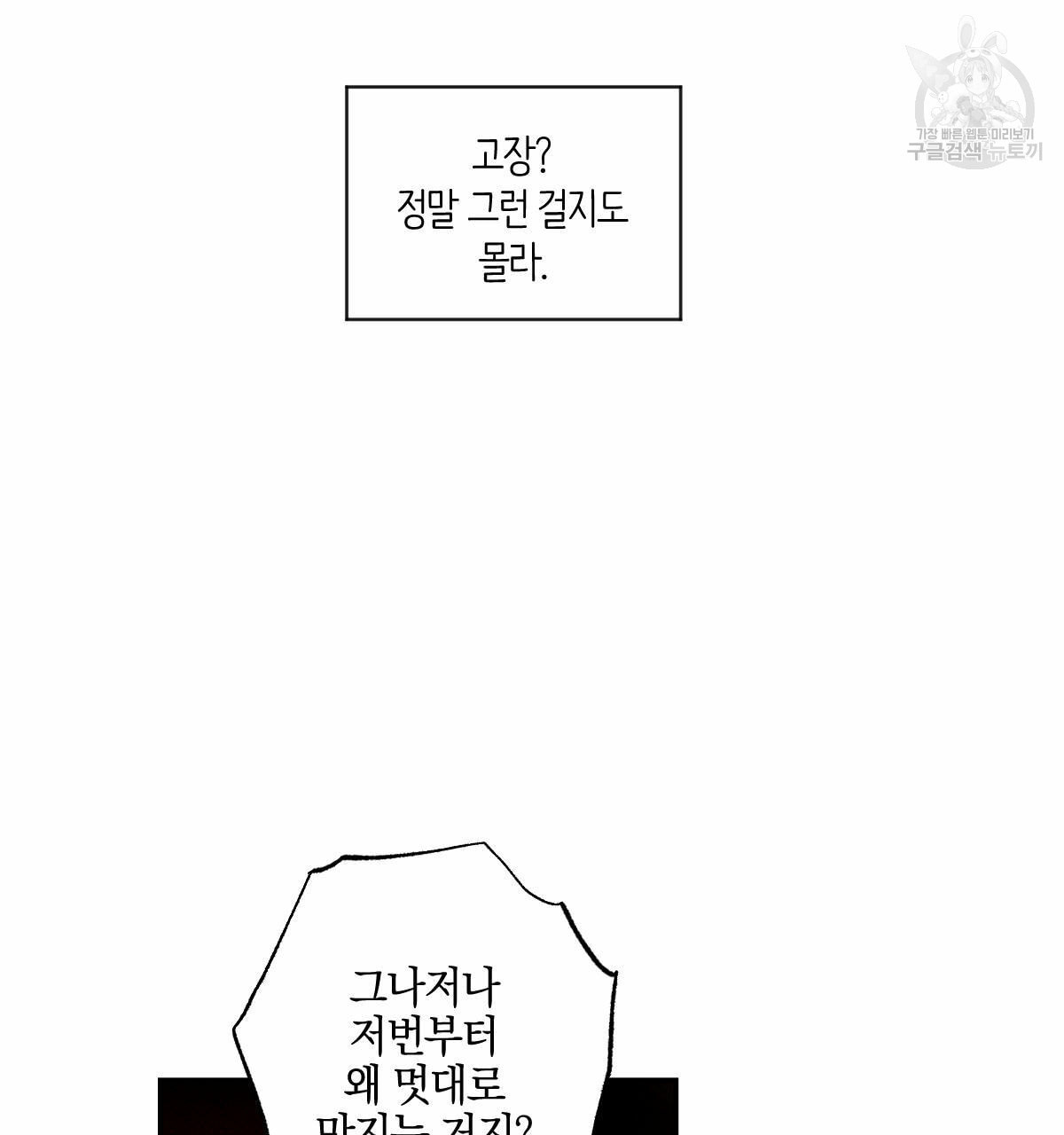 시맨틱 에러 21화 - 웹툰 이미지 61