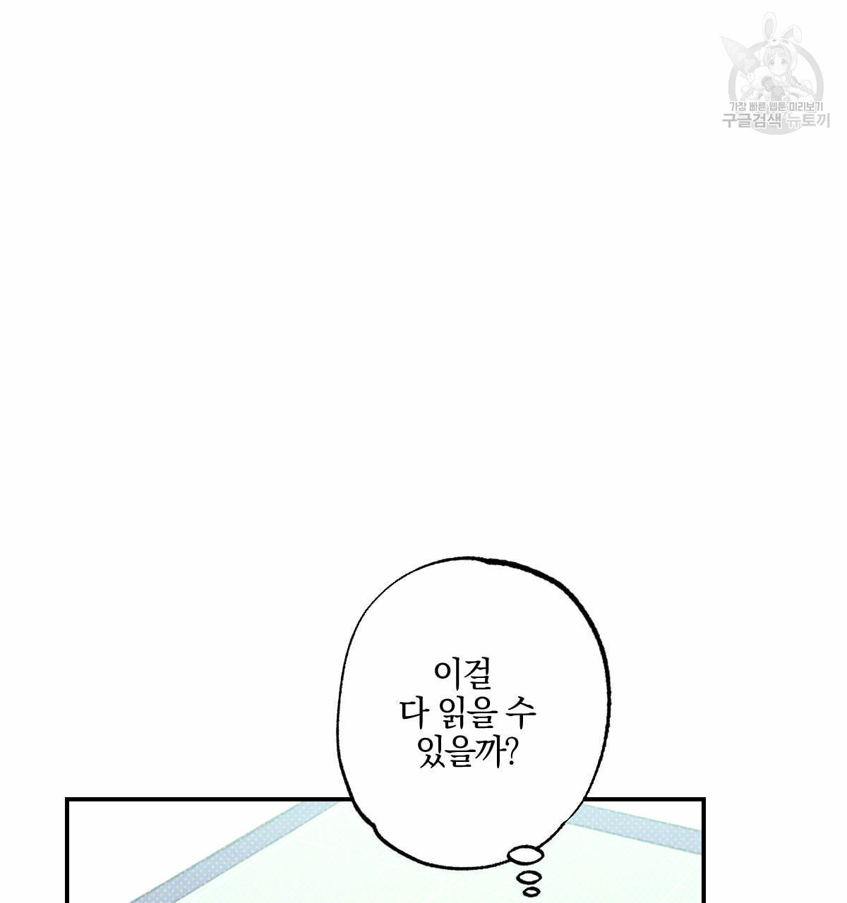 시맨틱 에러 21화 - 웹툰 이미지 75