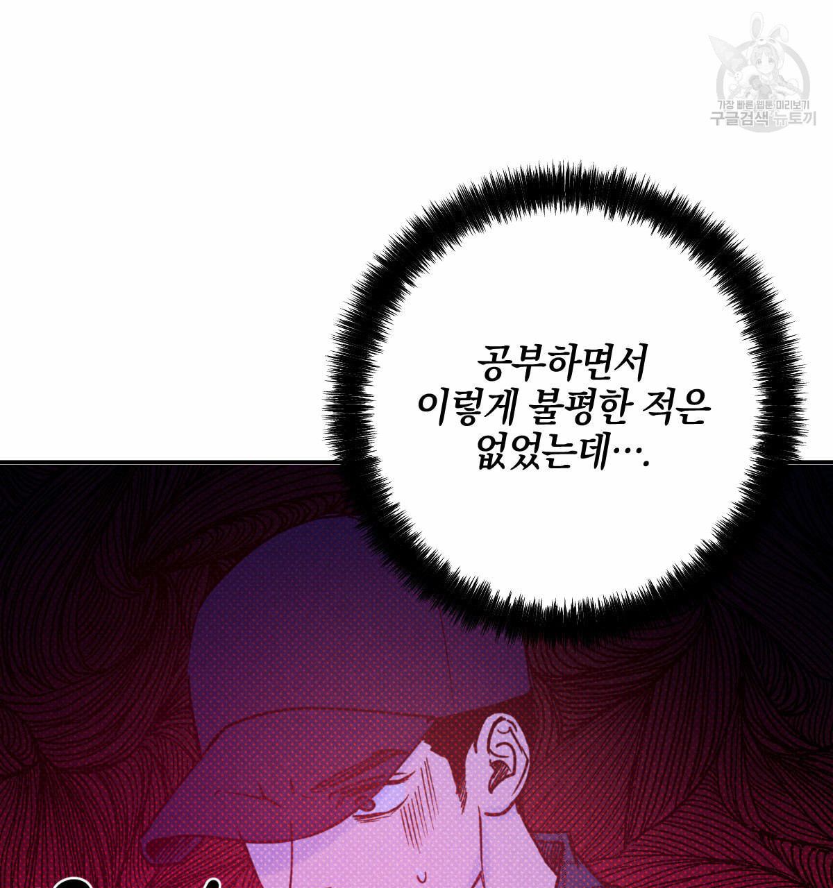 시맨틱 에러 21화 - 웹툰 이미지 79