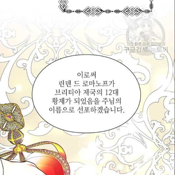 외과의사 엘리제 140화 - 웹툰 이미지 88