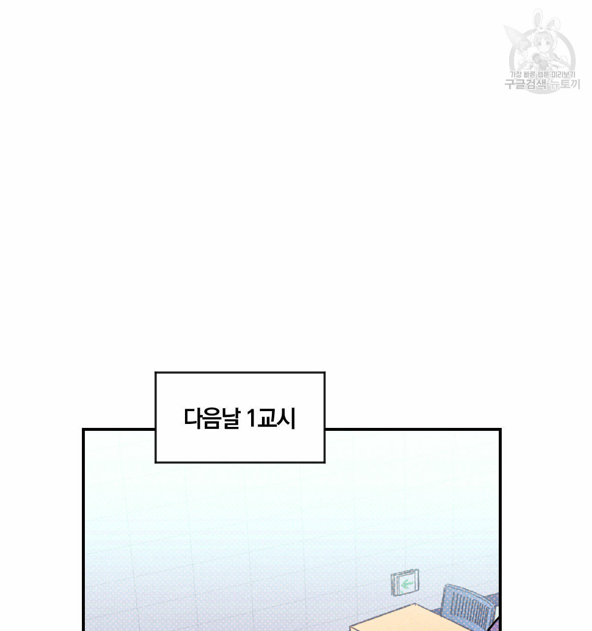 시맨틱 에러 21화 - 웹툰 이미지 81