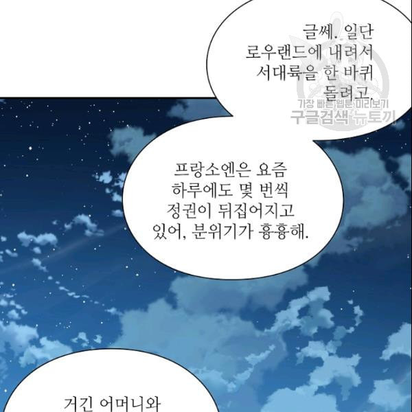 외과의사 엘리제 140화 - 웹툰 이미지 101