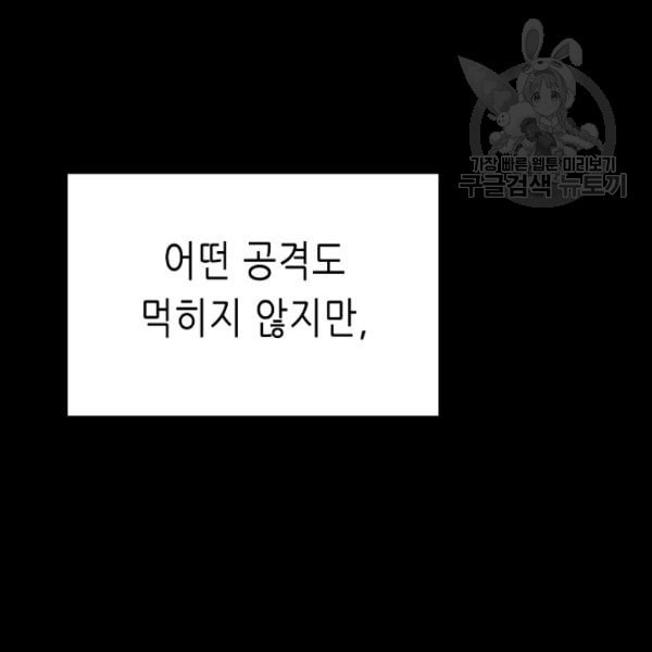 트리거 53화 - 웹툰 이미지 107