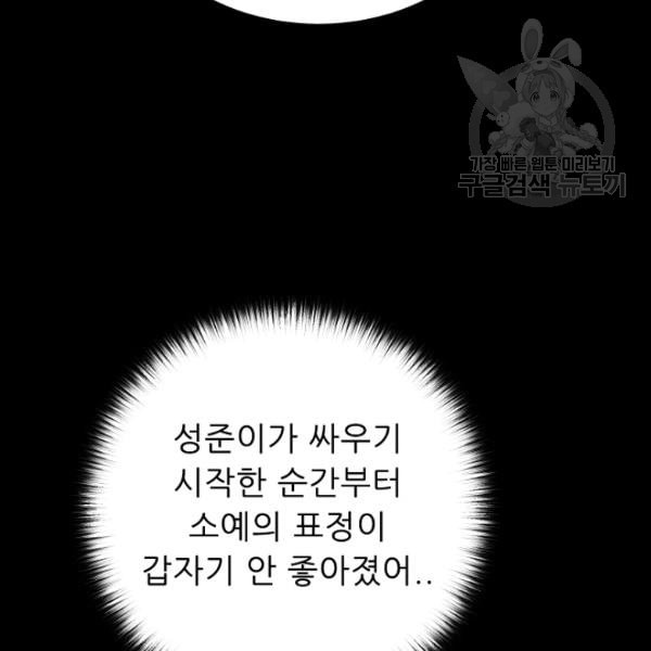 트리거 53화 - 웹툰 이미지 157