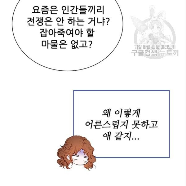 못난이 공녀가 되었습니다 26화 - 웹툰 이미지 15