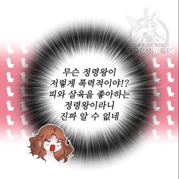 못난이 공녀가 되었습니다 26화 - 웹툰 이미지 19