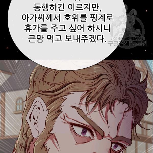 못난이 공녀가 되었습니다 26화 - 웹툰 이미지 78