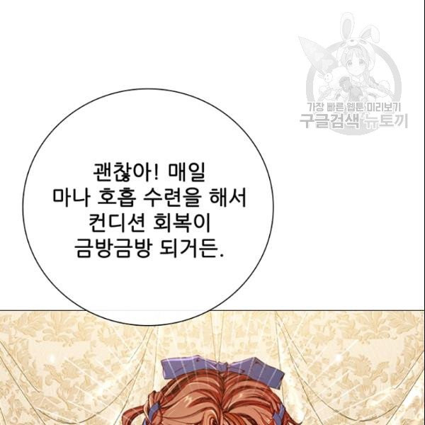 못난이 공녀가 되었습니다 26화 - 웹툰 이미지 88