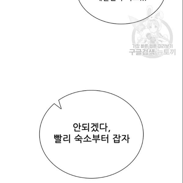 못난이 공녀가 되었습니다 26화 - 웹툰 이미지 109