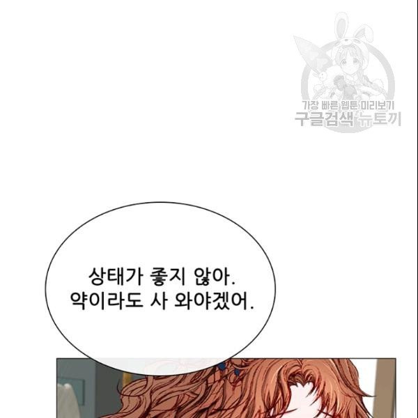 못난이 공녀가 되었습니다 26화 - 웹툰 이미지 112