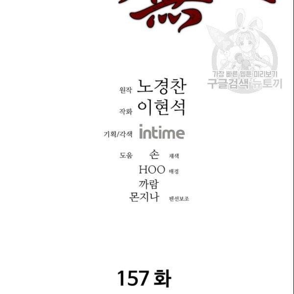 아비무쌍 157화 - 웹툰 이미지 2