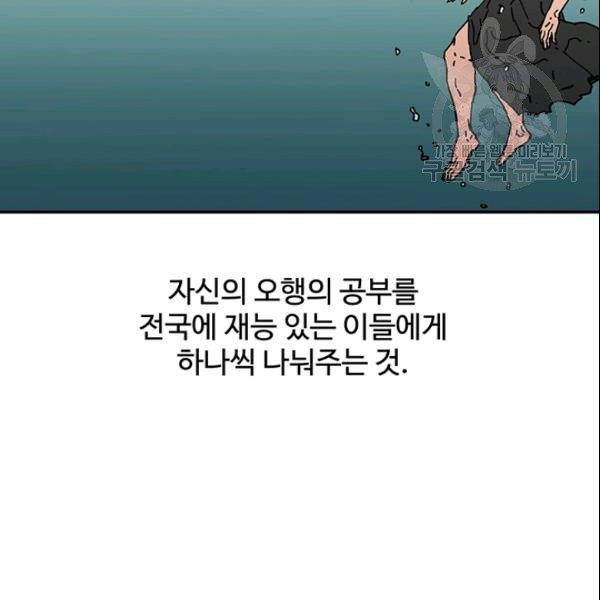 아비무쌍 157화 - 웹툰 이미지 83