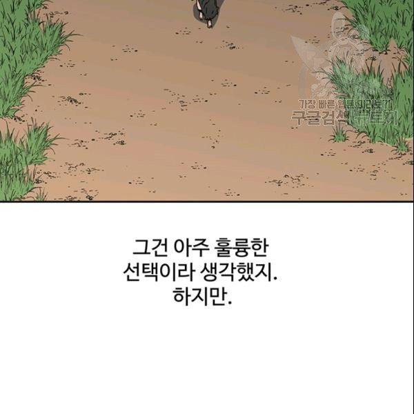 아비무쌍 157화 - 웹툰 이미지 85