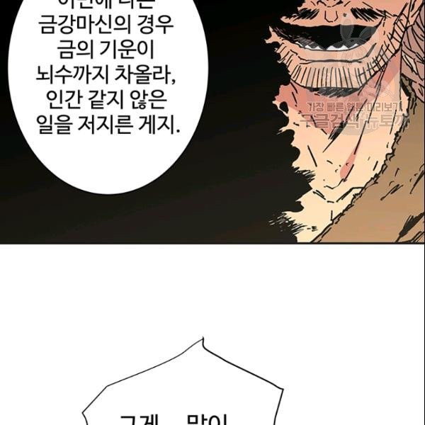 아비무쌍 157화 - 웹툰 이미지 103