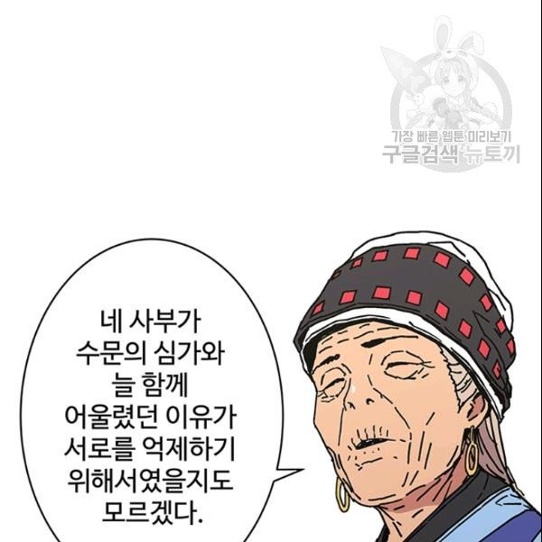 아비무쌍 157화 - 웹툰 이미지 110