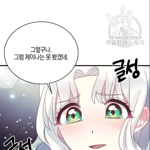 엔젤릭 레이디 19화 - 웹툰 이미지 56