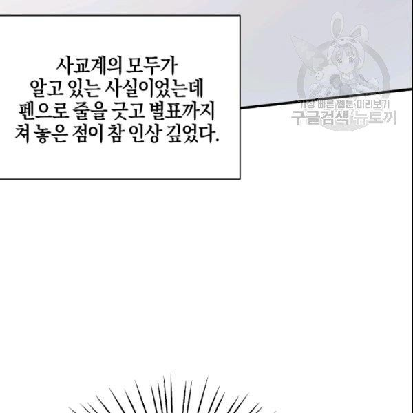 엔젤릭 레이디 19화 - 웹툰 이미지 82