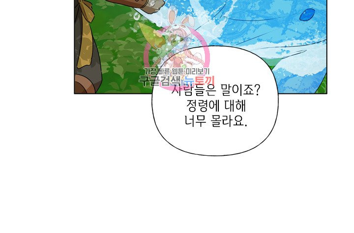 금발의 정령사 54화 - 웹툰 이미지 28