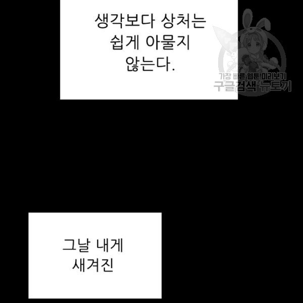 트리거 54화 - 웹툰 이미지 169