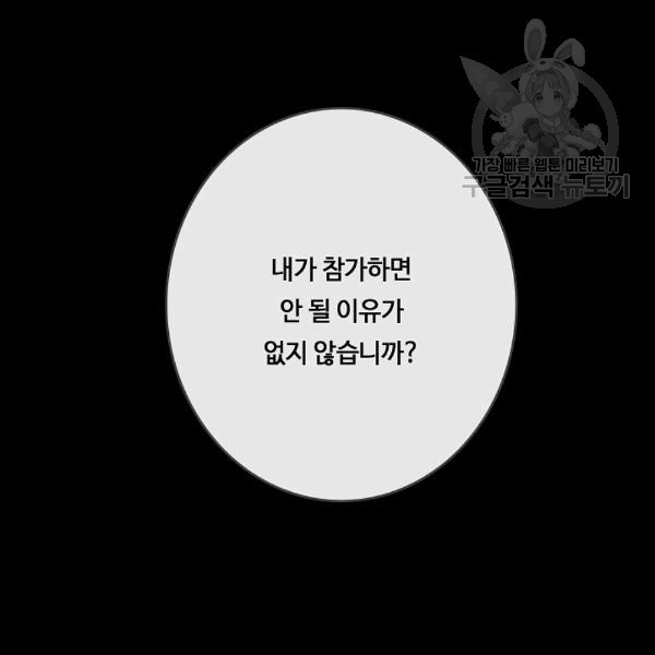 위대한 소원 49화 - 웹툰 이미지 37