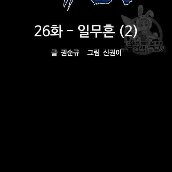 천하제일인 26화 - 웹툰 이미지 30