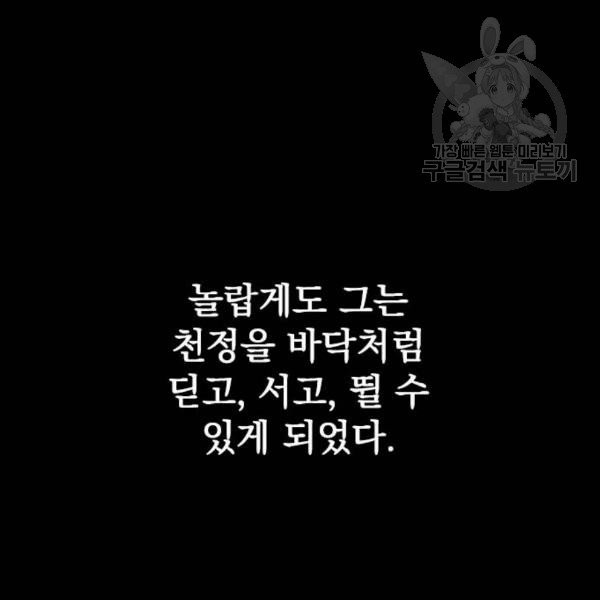 천하제일인 26화 - 웹툰 이미지 51