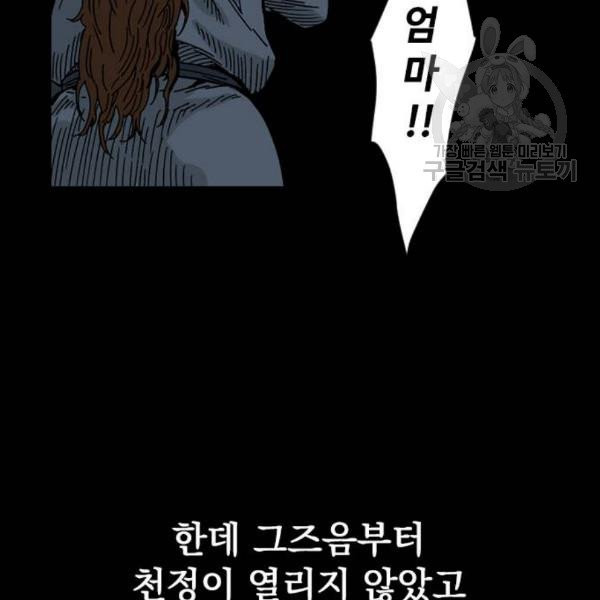 천하제일인 26화 - 웹툰 이미지 53