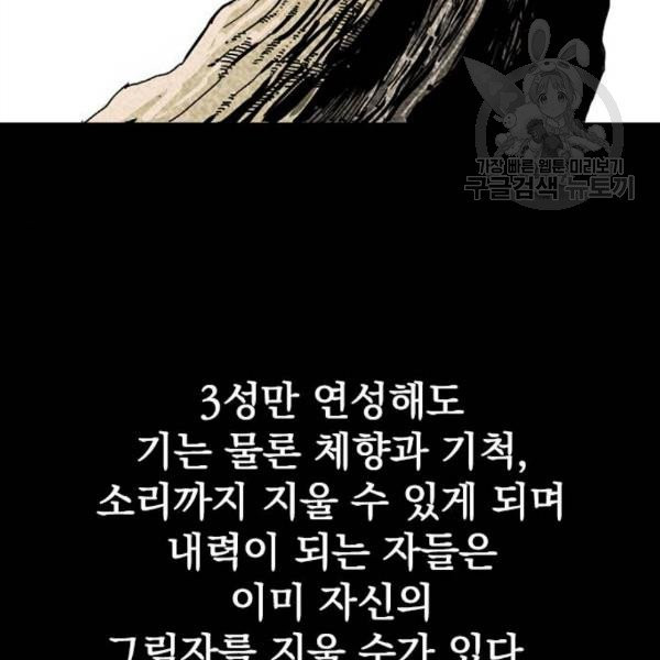 천하제일인 26화 - 웹툰 이미지 76