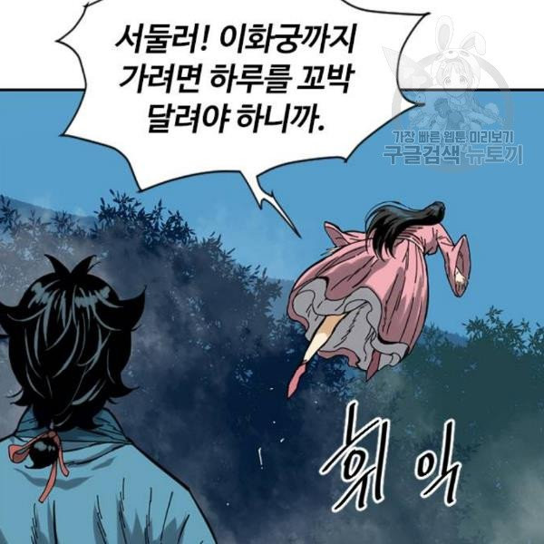 천하제일인 26화 - 웹툰 이미지 168