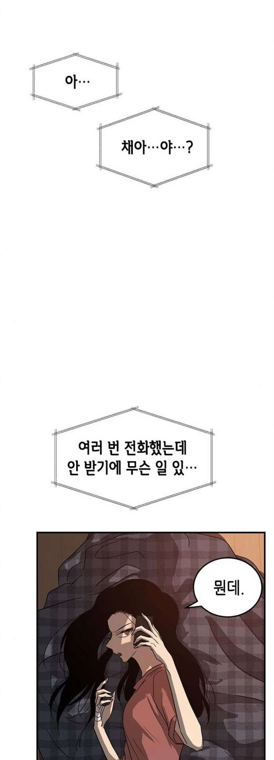 올가미 네이버 73화 - 웹툰 이미지 15