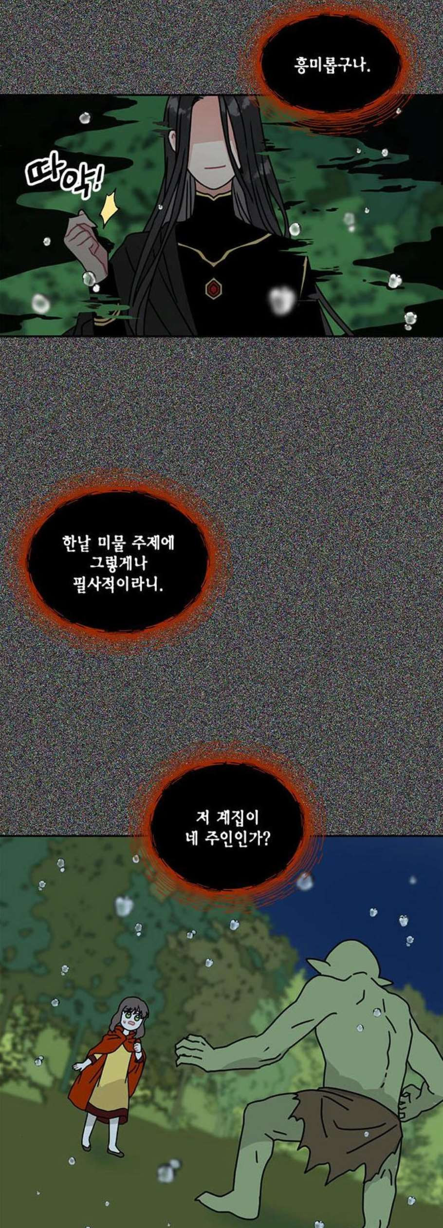 용왕님의 셰프가 되었습니다 51화 - 웹툰 이미지 28