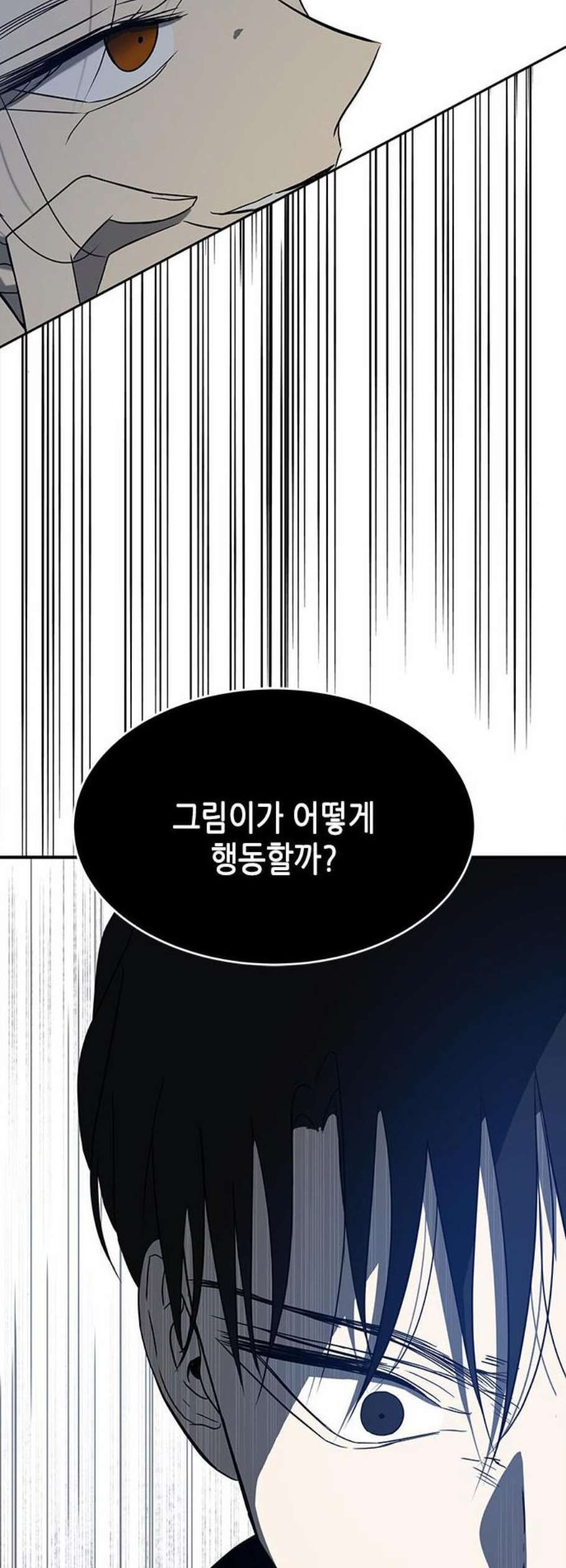 올가미 네이버 73화 - 웹툰 이미지 50