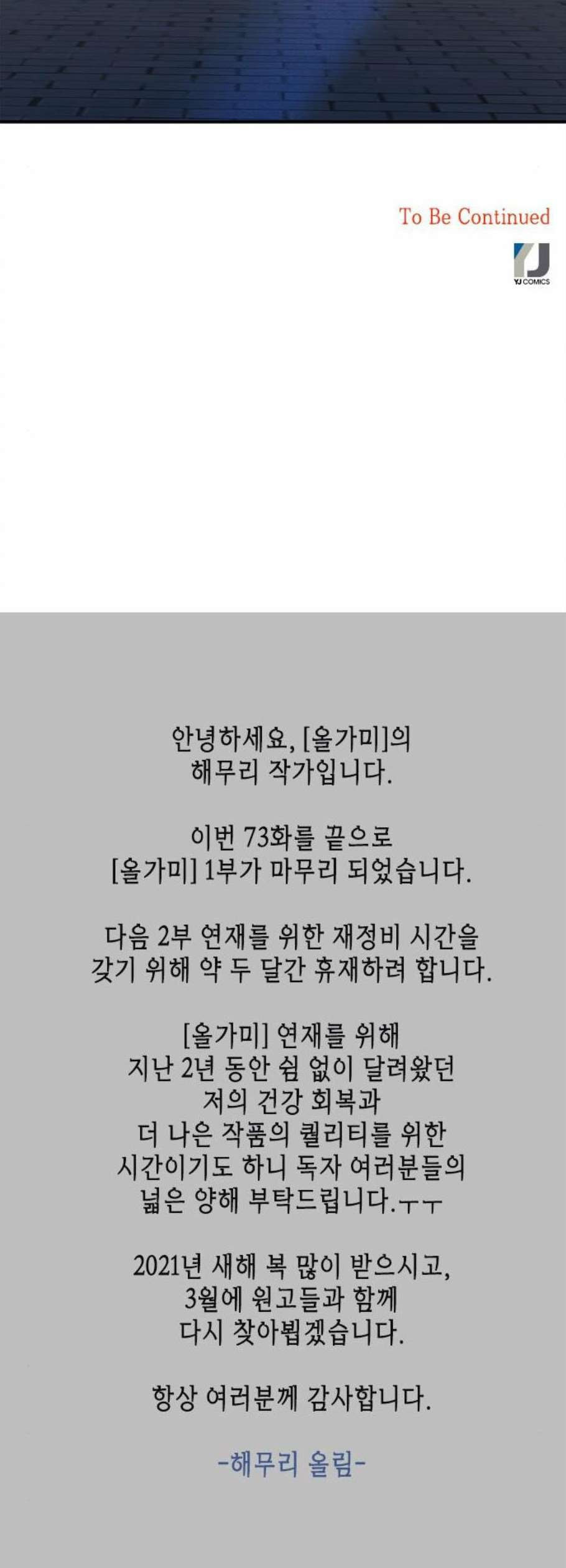 올가미 네이버 73화 - 웹툰 이미지 77