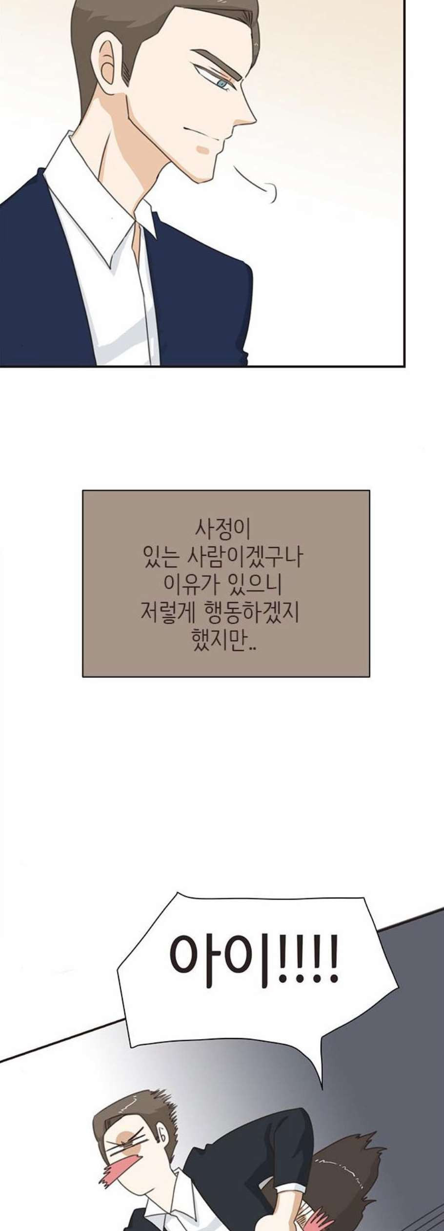 나의 플랏메이트 7화 - 웹툰 이미지 14