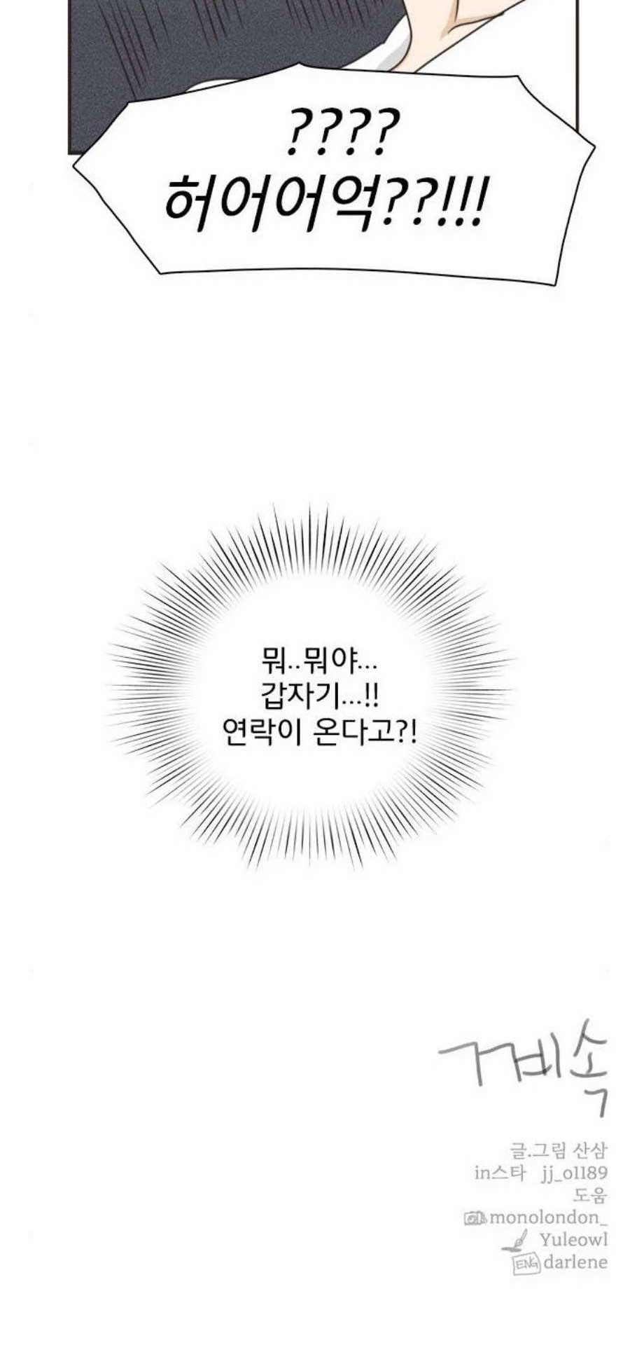 나의 플랏메이트 7화 - 웹툰 이미지 47