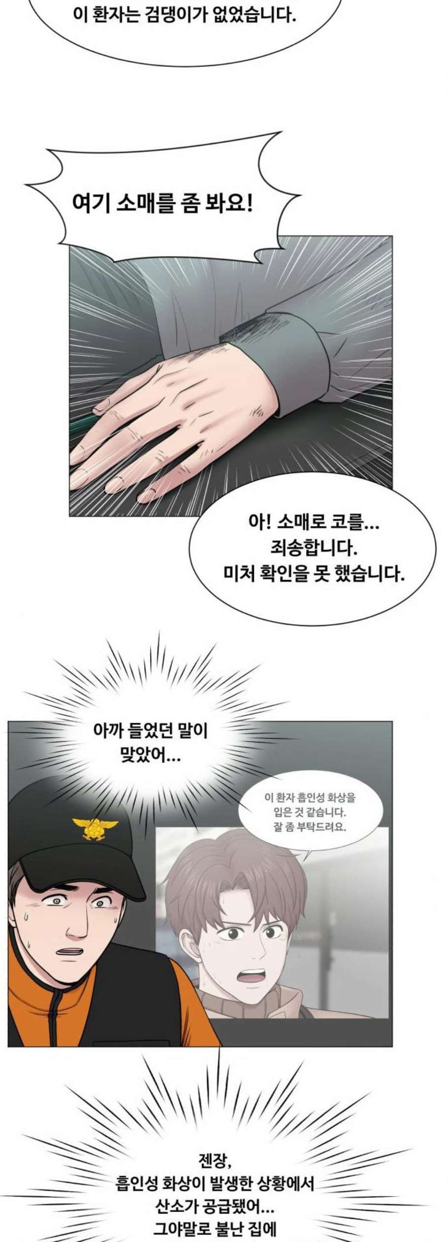 중증외상센터 골든 아워 61화 - 웹툰 이미지 12