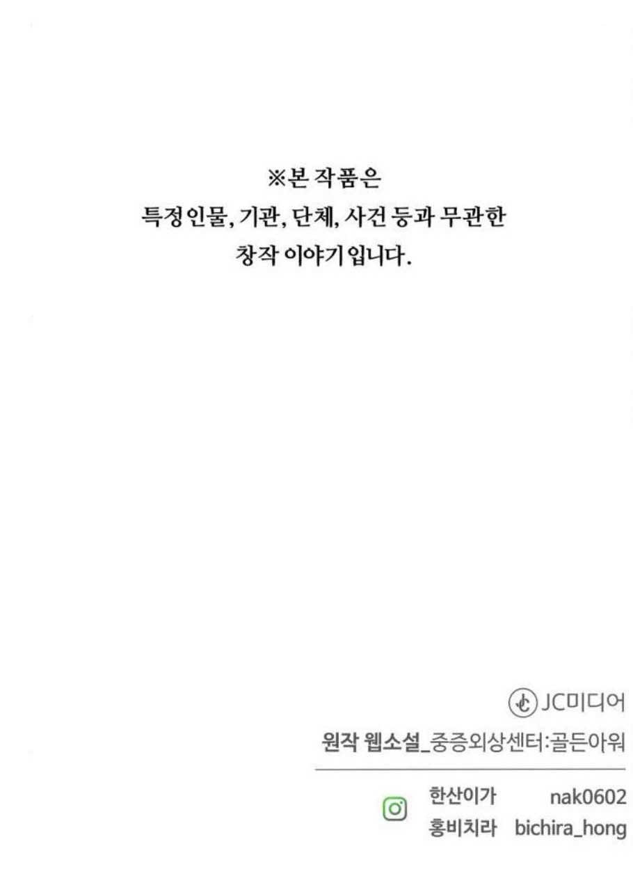 중증외상센터 골든 아워 61화 - 웹툰 이미지 38