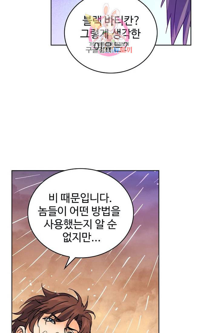 전직법사 313화 - 웹툰 이미지 62