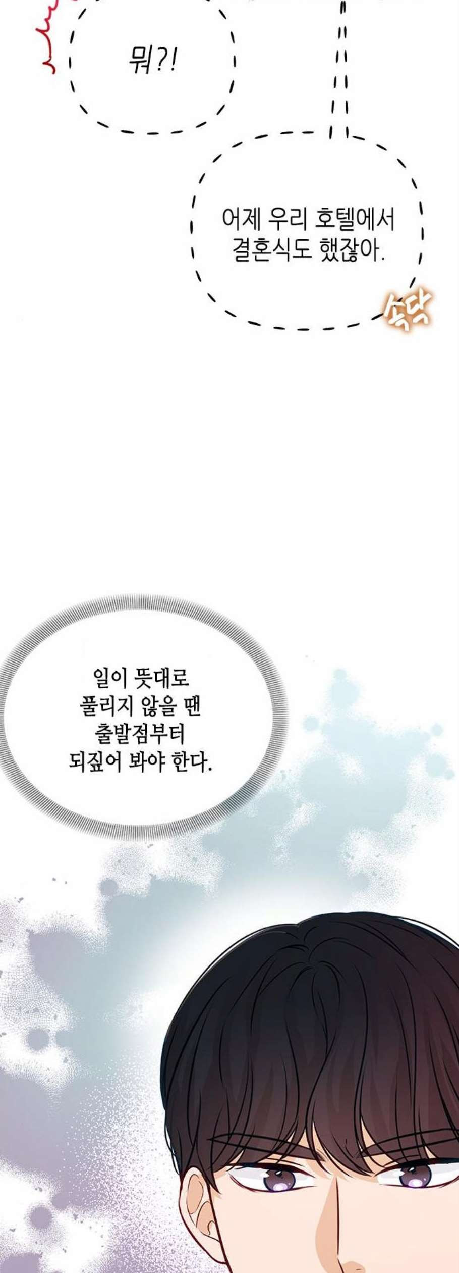 열녀박씨 계약결혼뎐 7화 - 웹툰 이미지 23