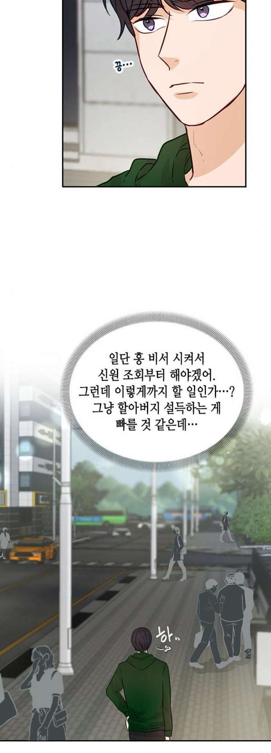 열녀박씨 계약결혼뎐 7화 - 웹툰 이미지 32